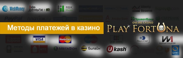 Платежные системы казино. 