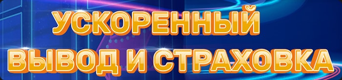 Страховка депозита казино. 